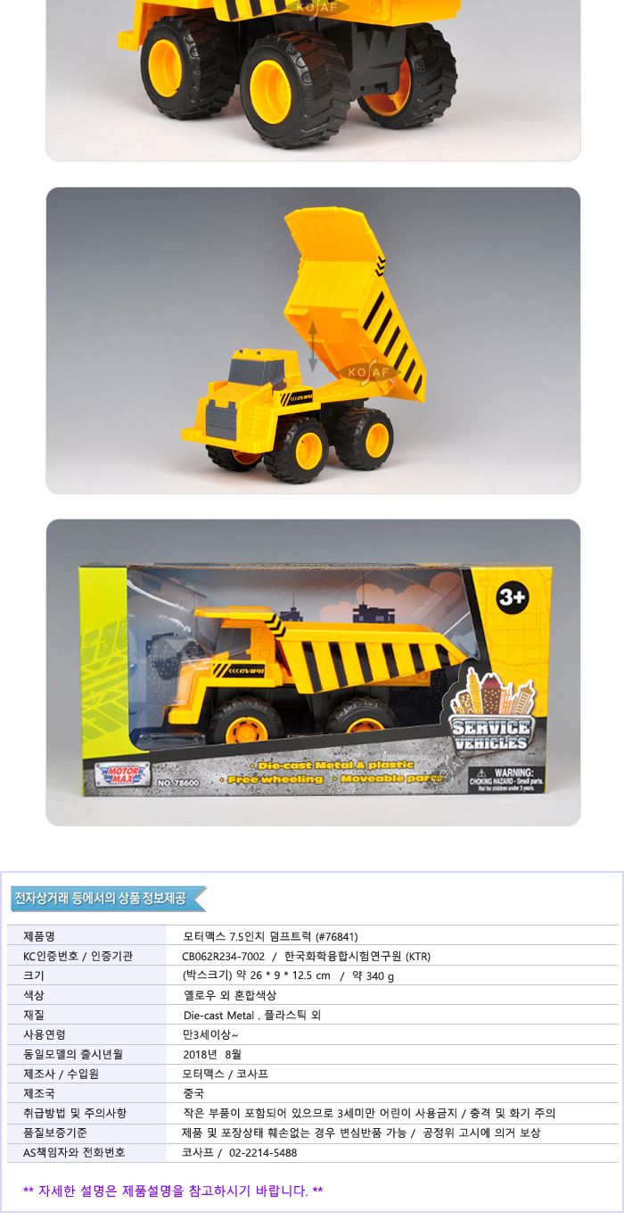 모터맥스 76841 덤프트럭/작동완구/장난감트럭/장난감자동차/장난감덤프트럭/작동완구트럭/작동완구덤프트