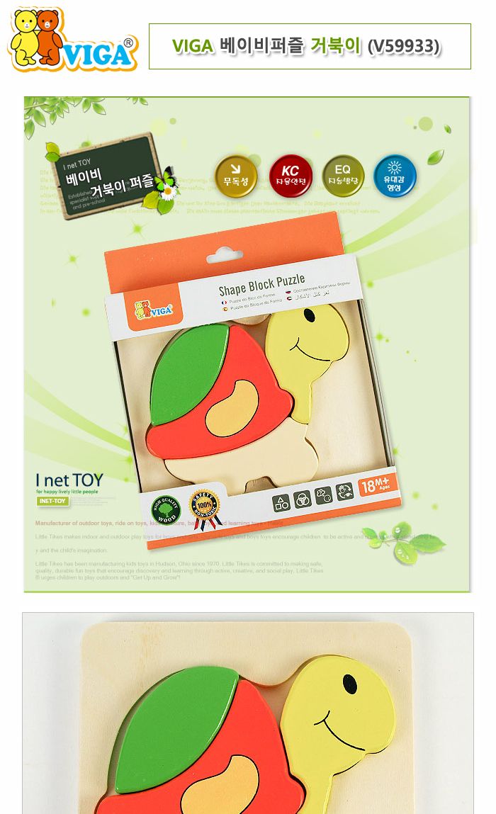 비가(VIGA) 베이비퍼즐 거북이 (V59933)/어린이퍼즐/쉬운퍼즐/교육용퍼즐/장난감퍼즐/귀여운퍼즐/간단퍼즐/
