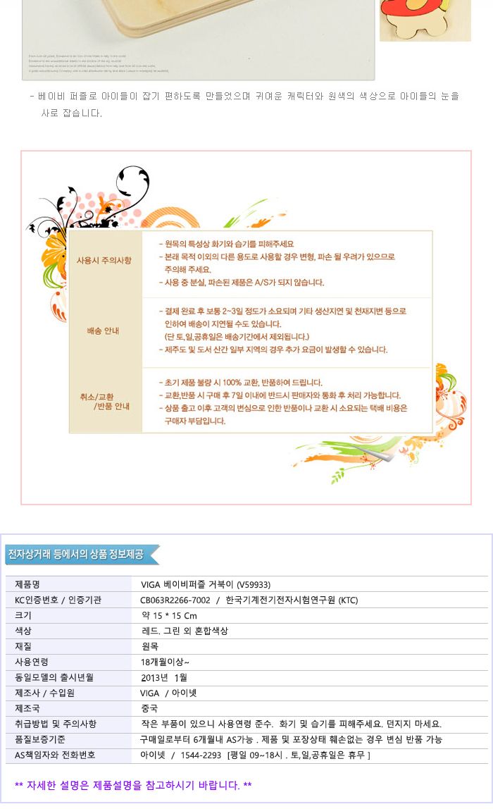 비가(VIGA) 베이비퍼즐 거북이 (V59933)/어린이퍼즐/쉬운퍼즐/교육용퍼즐/장난감퍼즐/귀여운퍼즐/간단퍼즐/