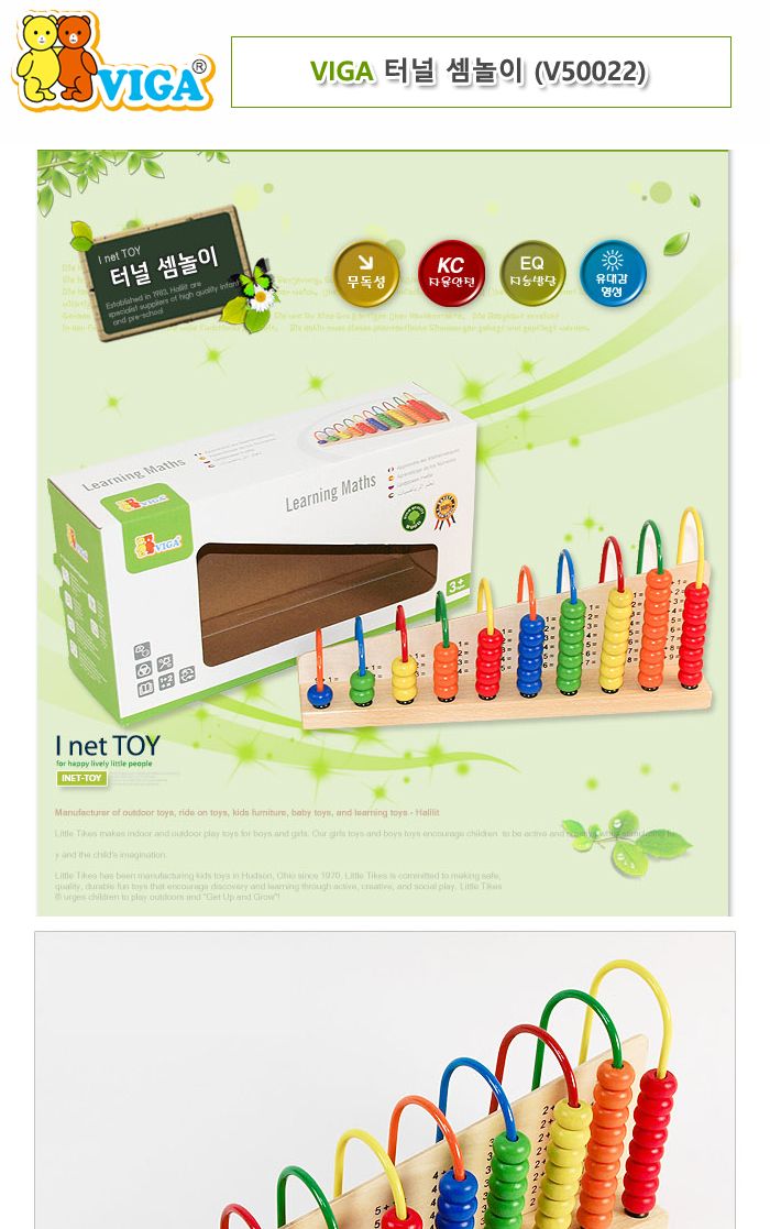 비가(VIGA) 터널셈놀이/장난감/완구/원목교구/셈놀이교구/터널셈놀이/원목놀이교구/원목셈놀이/숫자놀이완