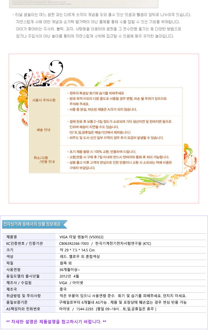 비가(VIGA) 터널셈놀이/장난감/완구/원목교구/셈놀이교구/터널셈놀이/원목놀이교구/원목셈놀이/숫자놀이완