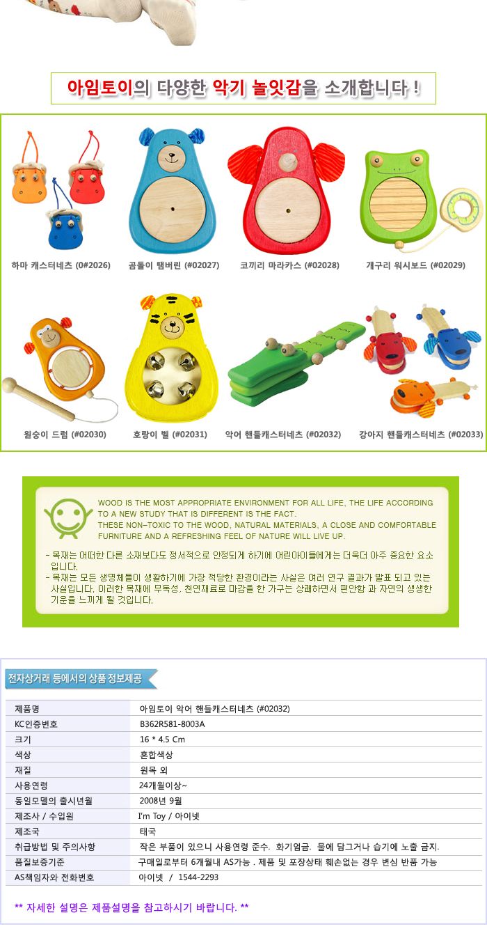 아임토이 악어 핸들 캐스터네츠 02032/악기놀이/리듬악기/악기장난감/음악놀이/놀이악기/음악장난감/놀이장