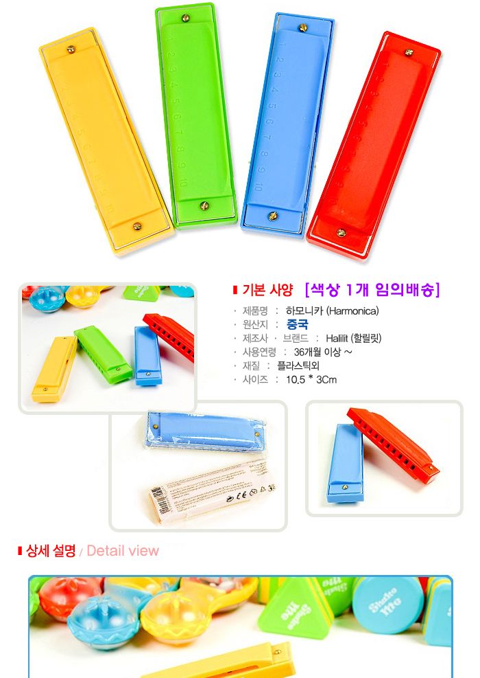할릴릿 하모니카/악기장난감/하모니카/음악장난감/하모니카악기/악기하모니카/음악연주장난감/연주용하모니