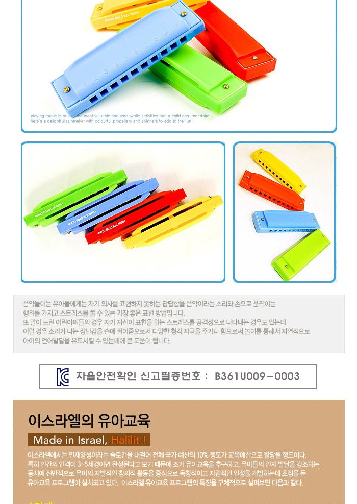 할릴릿 하모니카/악기장난감/하모니카/음악장난감/하모니카악기/악기하모니카/음악연주장난감/연주용하모니