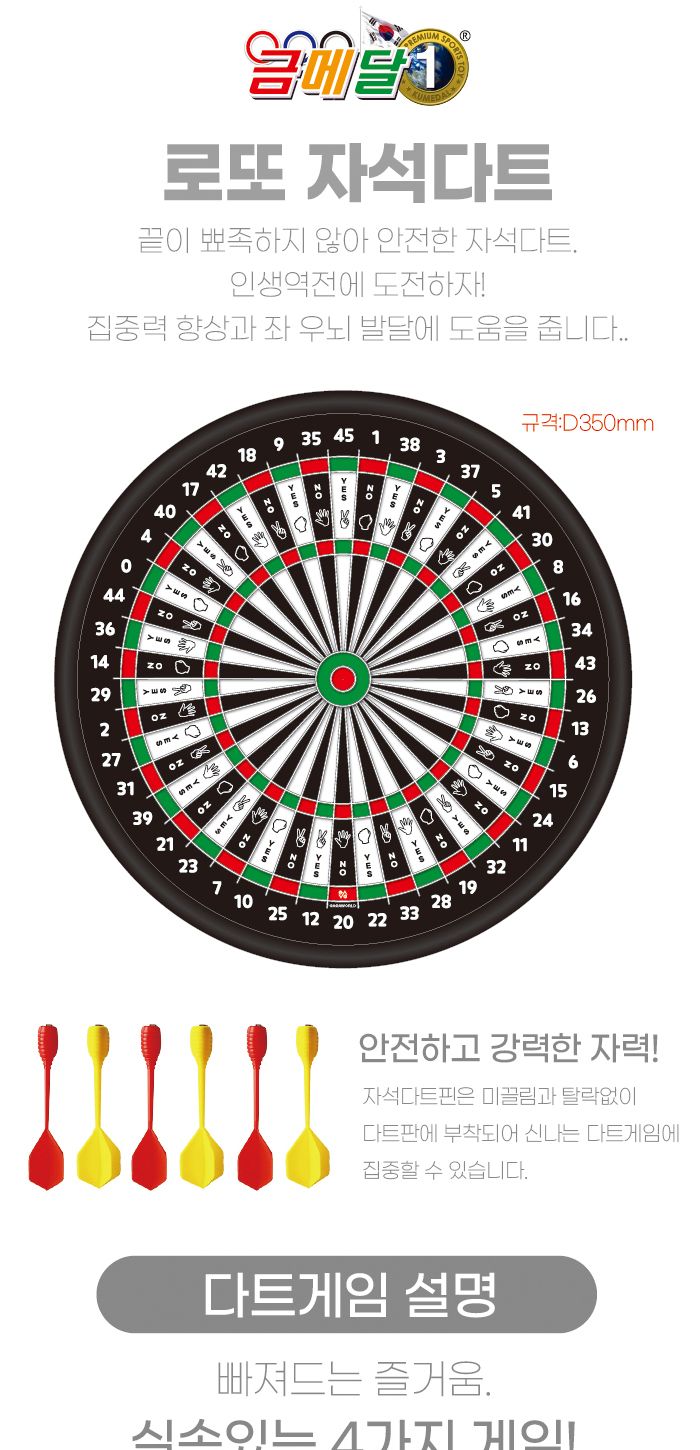 가가 원형 자석다트 로또 920143/다트/다트게임/다트놀이/벽걸이다트/인테리어다트/취미용다트/다트보드/보