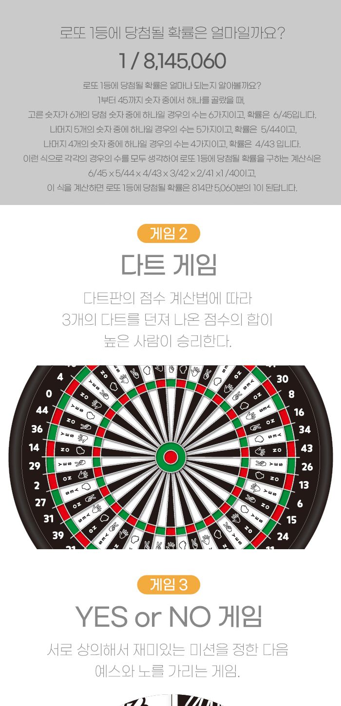 가가 원형 자석다트 로또 920143/다트/다트게임/다트놀이/벽걸이다트/인테리어다트/취미용다트/다트보드/보