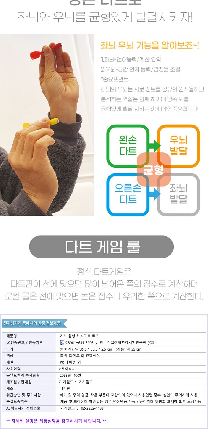 가가 원형 자석다트 로또 920143/다트/다트게임/다트놀이/벽걸이다트/인테리어다트/취미용다트/다트보드/보