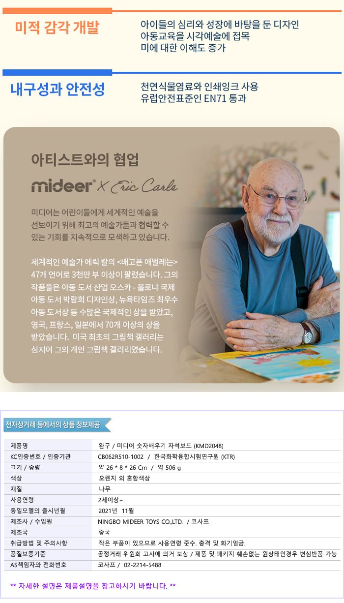 MIDEER 숫자배우기 자석보드 (KMD2048)/숫자배우기자석보드/숫자배우기/숫자자석보드/자석보드/자석보드게