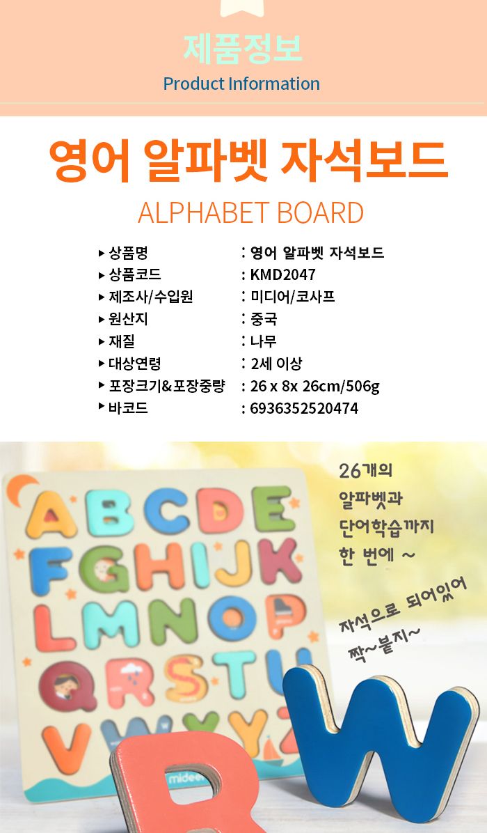 MIDEER 영어 알파벳 자석보드 (KMD2047)/영어알파벳자석보드/영어알파벳보드/알파벳자석보드/자석보드/자석