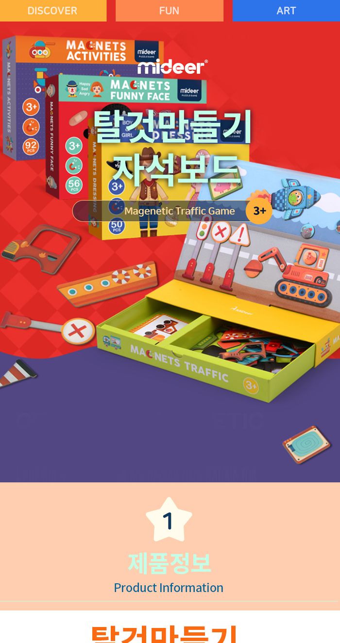 MIDEER 탈것만들기 자석보드 (KMD1040)