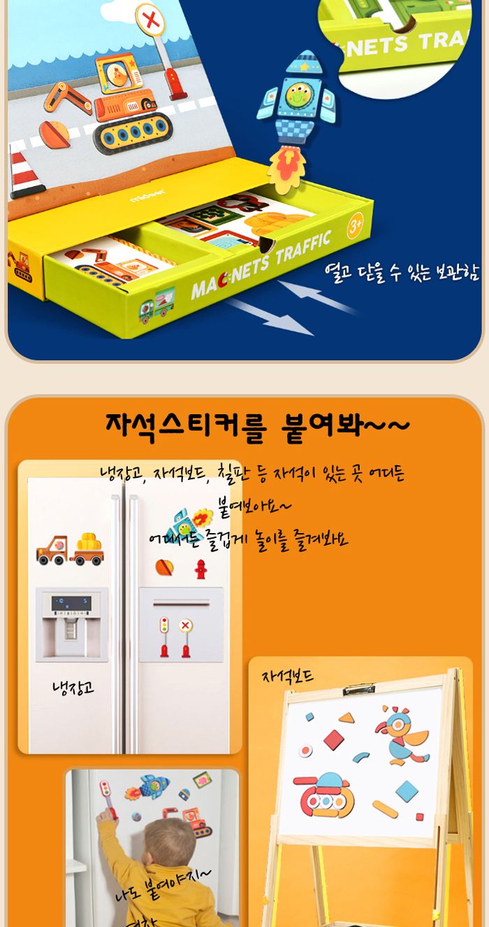 MIDEER 탈것만들기 자석보드 (KMD1040)