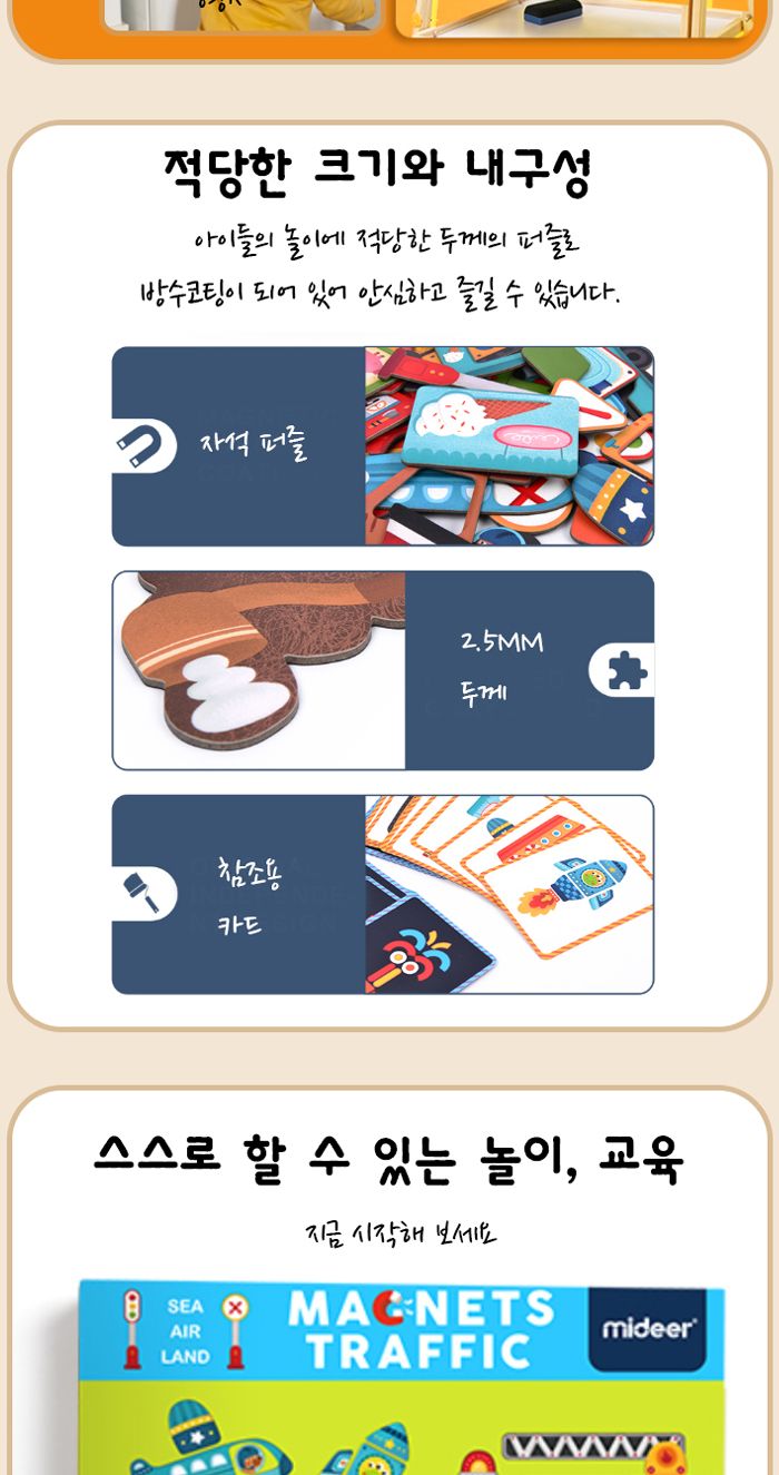MIDEER 탈것만들기 자석보드 (KMD1040)