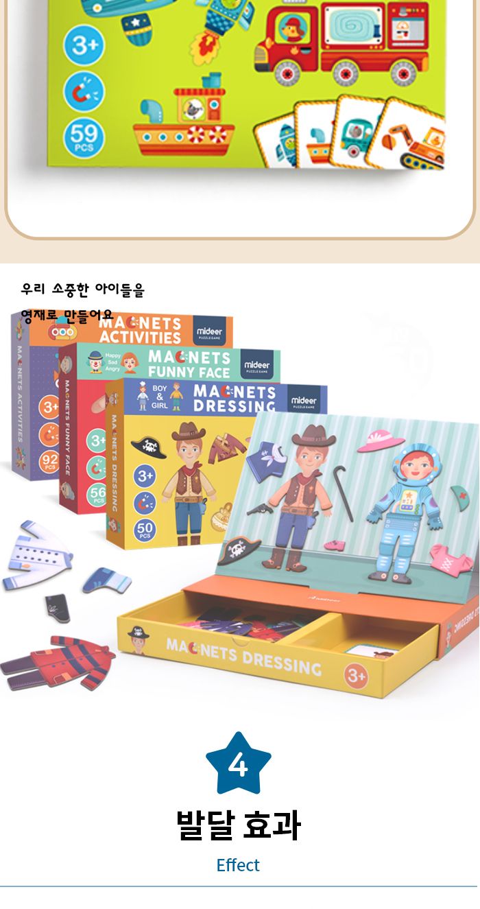 MIDEER 탈것만들기 자석보드 (KMD1040)
