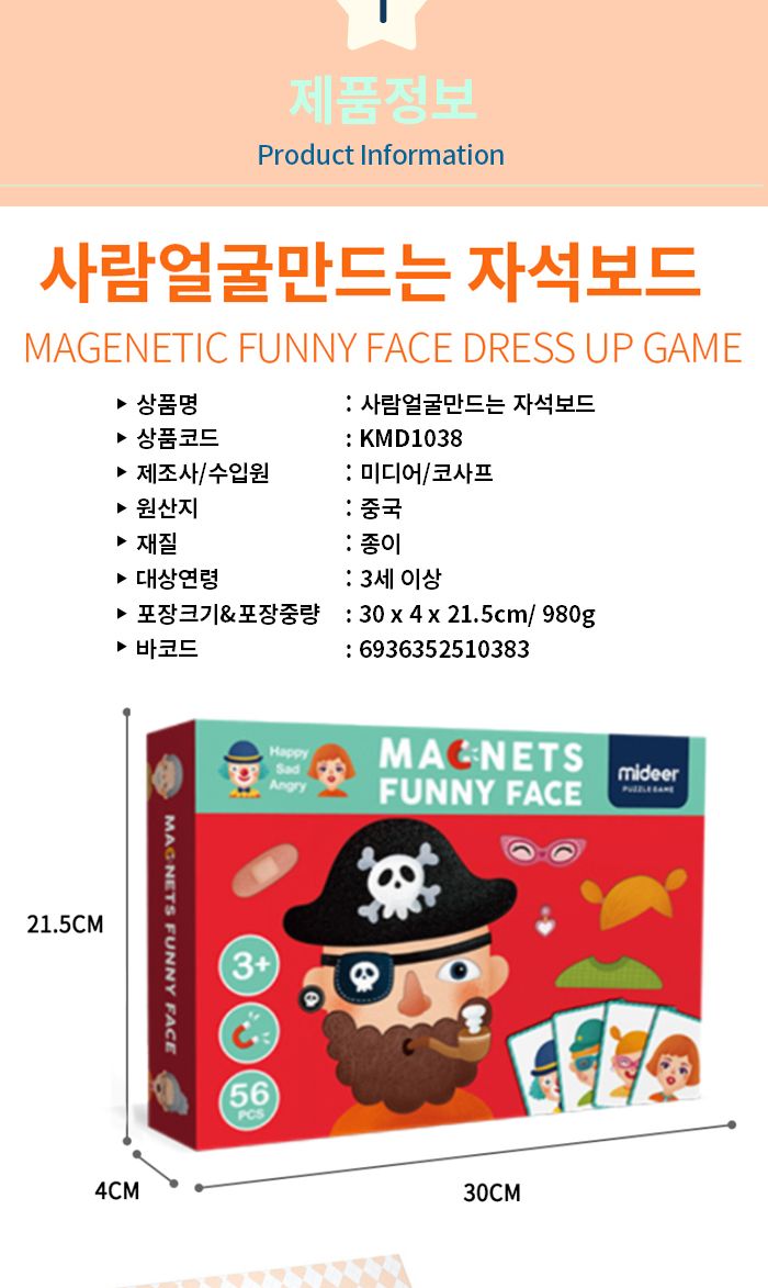MIDEER 사람 얼굴 만드는 자석 보드 (KMD1038)/얼굴만드는자석보드/사람얼굴자석보드/자석보드/자석보드게