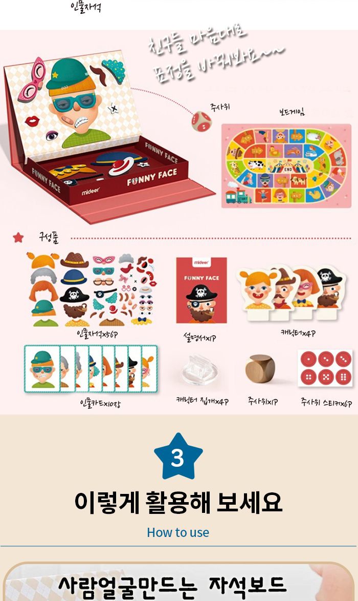 MIDEER 사람 얼굴 만드는 자석 보드 (KMD1038)/얼굴만드는자석보드/사람얼굴자석보드/자석보드/자석보드게