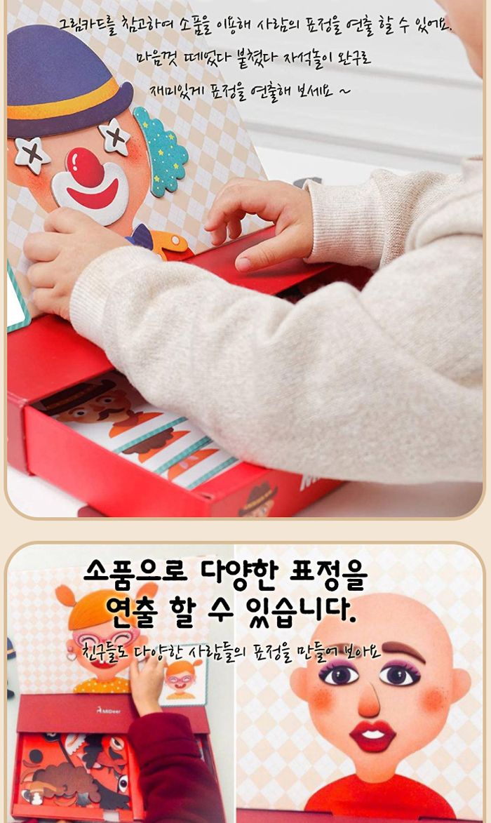 MIDEER 사람 얼굴 만드는 자석 보드 (KMD1038)/얼굴만드는자석보드/사람얼굴자석보드/자석보드/자석보드게