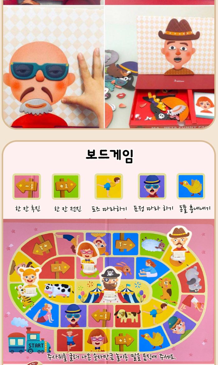 MIDEER 사람 얼굴 만드는 자석 보드 (KMD1038)/얼굴만드는자석보드/사람얼굴자석보드/자석보드/자석보드게