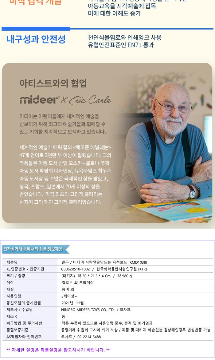 MIDEER 사람 얼굴 만드는 자석 보드 (KMD1038)/얼굴만드는자석보드/사람얼굴자석보드/자석보드/자석보드게