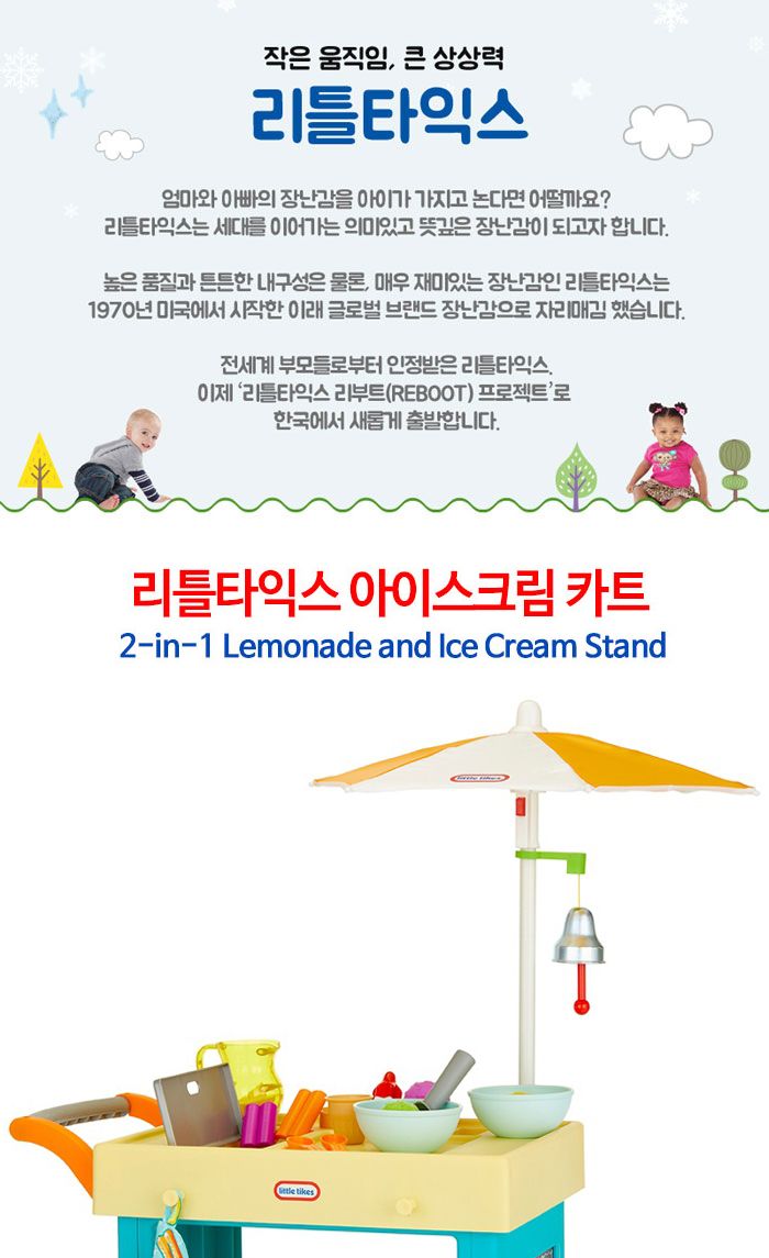 리틀타익스 656132 아이스크림 카트 역할놀이 역할놀이장난감 아이스크림카트 아이스크림카트장난감 아이스크림가게 아이스크림가게놀이 가게놀이 어린이가게놀이 어린이역할놀이 어린이장난감