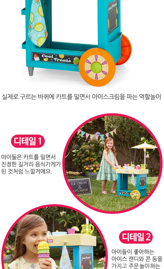 리틀타익스 656132 아이스크림 카트 역할놀이 역할놀이장난감 아이스크림카트 아이스크림카트장난감 아이스크림가게 아이스크림가게놀이 가게놀이 어린이가게놀이 어린이역할놀이 어린이장난감