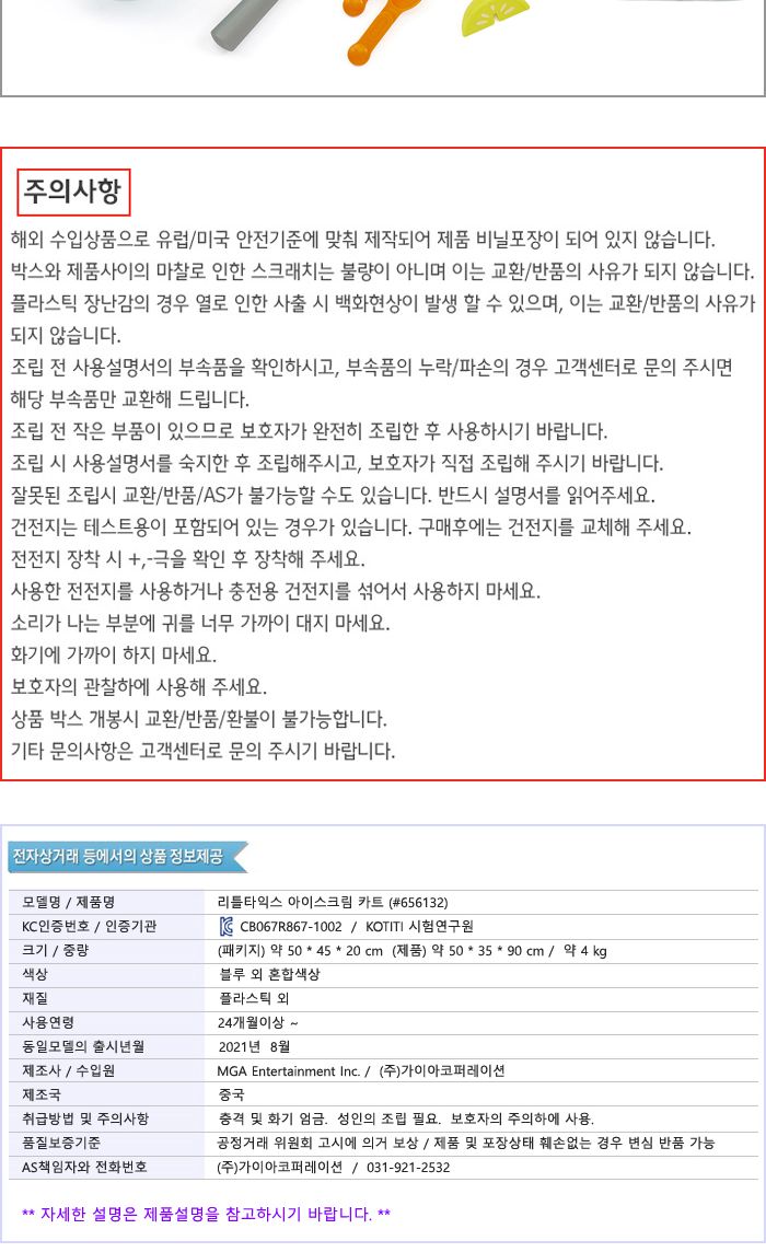 리틀타익스 656132 아이스크림 카트 역할놀이 역할놀이장난감 아이스크림카트 아이스크림카트장난감 아이스크림가게 아이스크림가게놀이 가게놀이 어린이가게놀이 어린이역할놀이 어린이장난감