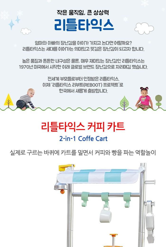 리틀타익스 커피 카트 (667992) 커피카트 가게놀이 주방놀이장난감 주방놀이 소꿉놀이 키친놀이 역할놀이장난감 소꿉놀이장난감 어린이소꿉놀이 역할놀이