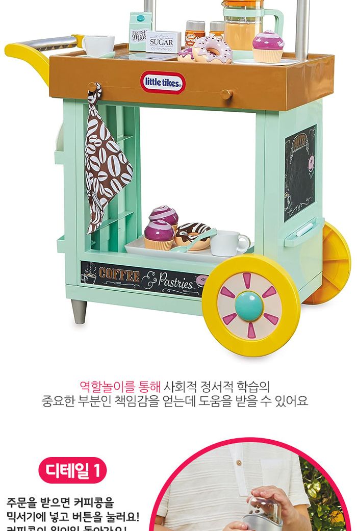리틀타익스 커피 카트 (667992) 커피카트 가게놀이 주방놀이장난감 주방놀이 소꿉놀이 키친놀이 역할놀이장난감 소꿉놀이장난감 어린이소꿉놀이 역할놀이