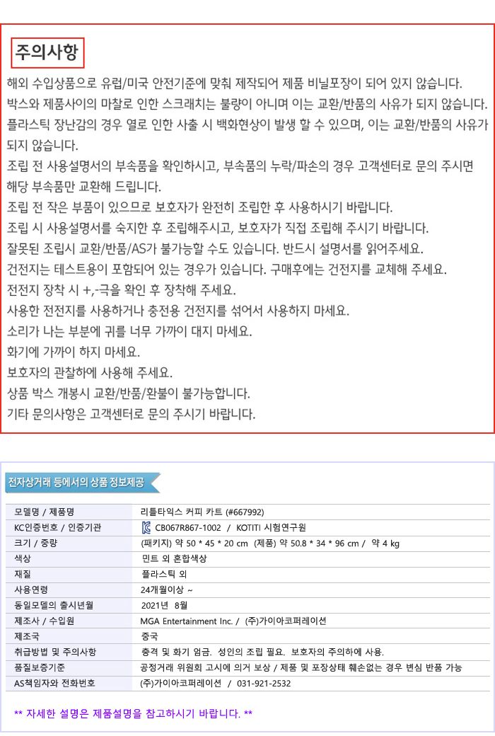 리틀타익스 커피 카트 (667992) 커피카트 가게놀이 주방놀이장난감 주방놀이 소꿉놀이 키친놀이 역할놀이장난감 소꿉놀이장난감 어린이소꿉놀이 역할놀이