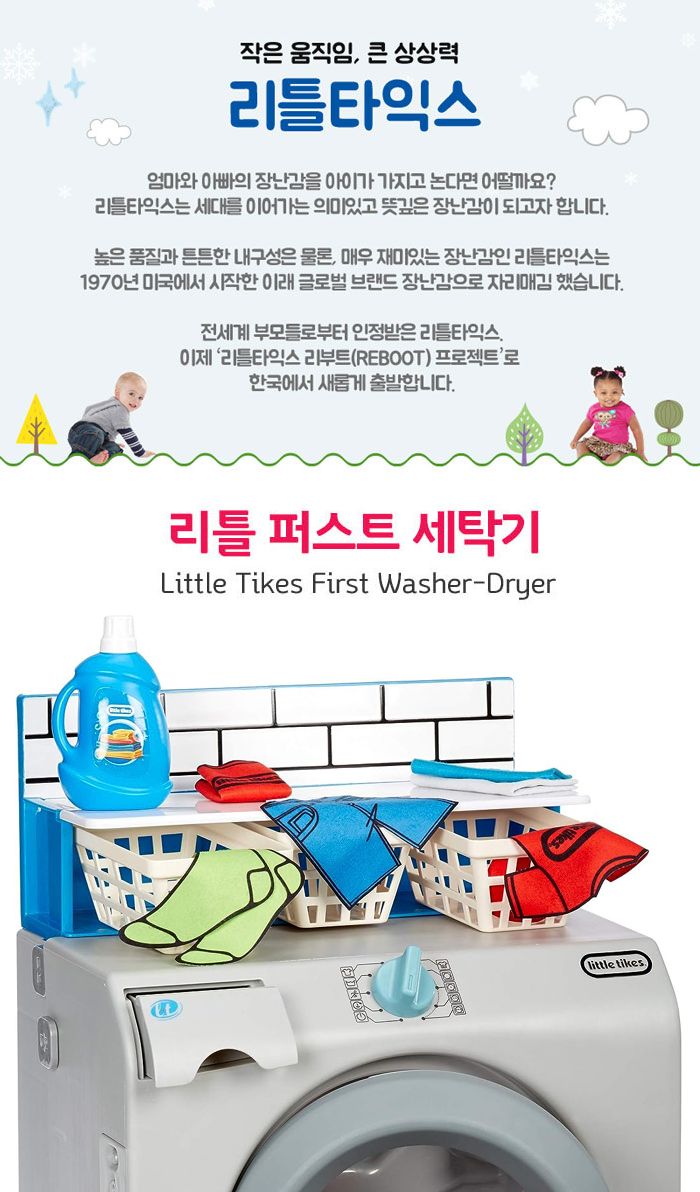 리틀타익스 퍼스트 세탁기 (668012) 세탁기 모형세탁기 장난감세탁기 세탁기완구 세탁기장난감 소꿉놀이 역할놀이 모형완구 모형장난감 장난감모형