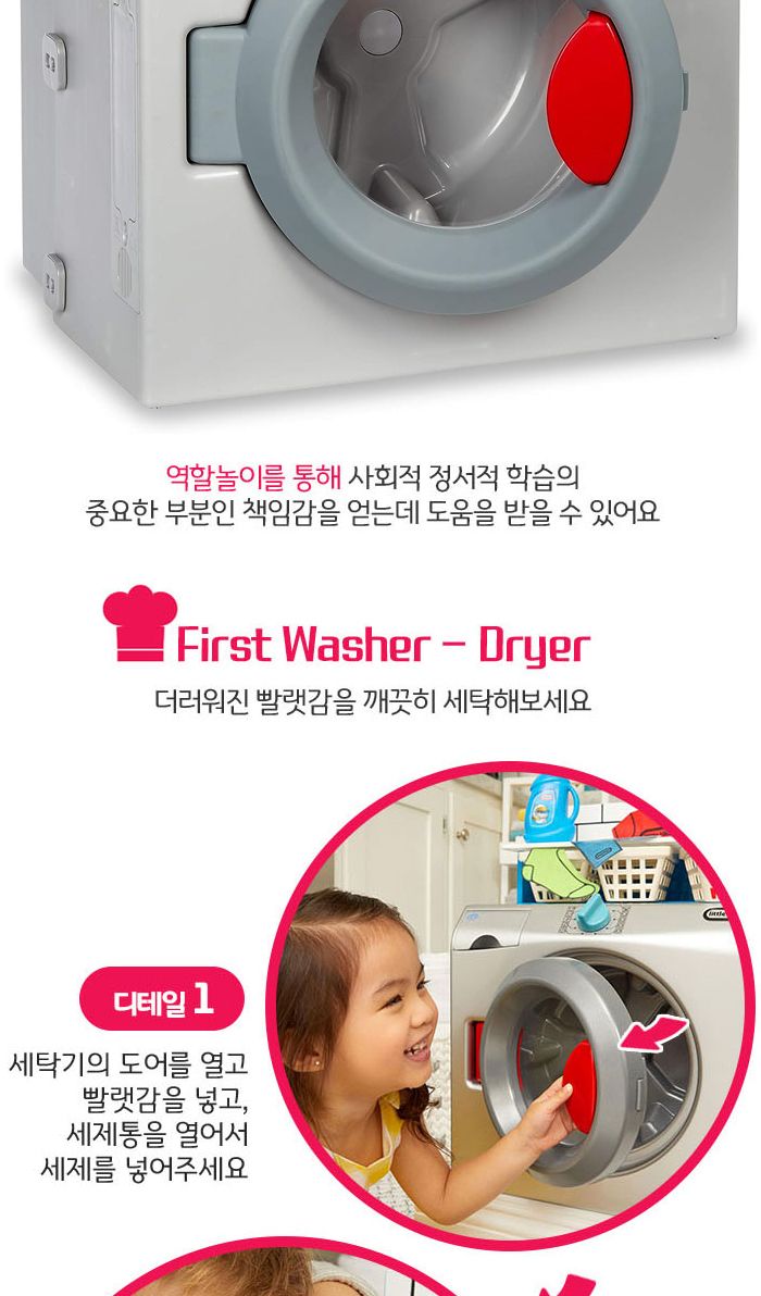 리틀타익스 퍼스트 세탁기 (668012) 세탁기 모형세탁기 장난감세탁기 세탁기완구 세탁기장난감 소꿉놀이 역할놀이 모형완구 모형장난감 장난감모형