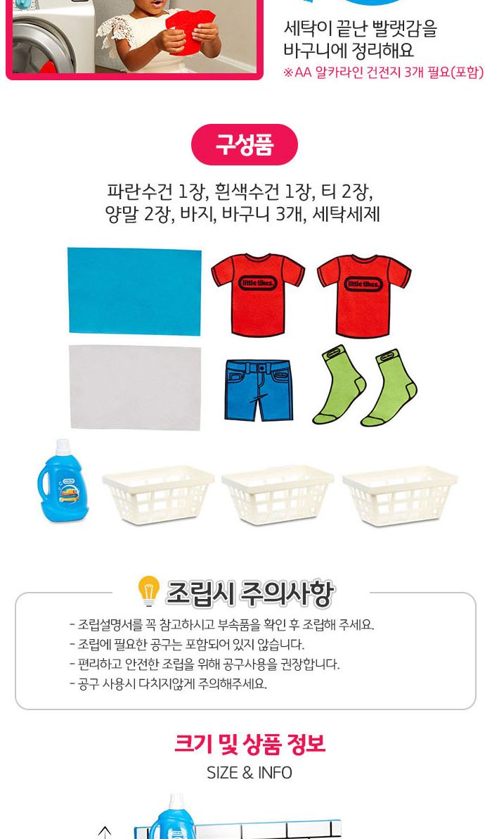 리틀타익스 퍼스트 세탁기 (668012) 세탁기 모형세탁기 장난감세탁기 세탁기완구 세탁기장난감 소꿉놀이 역할놀이 모형완구 모형장난감 장난감모형