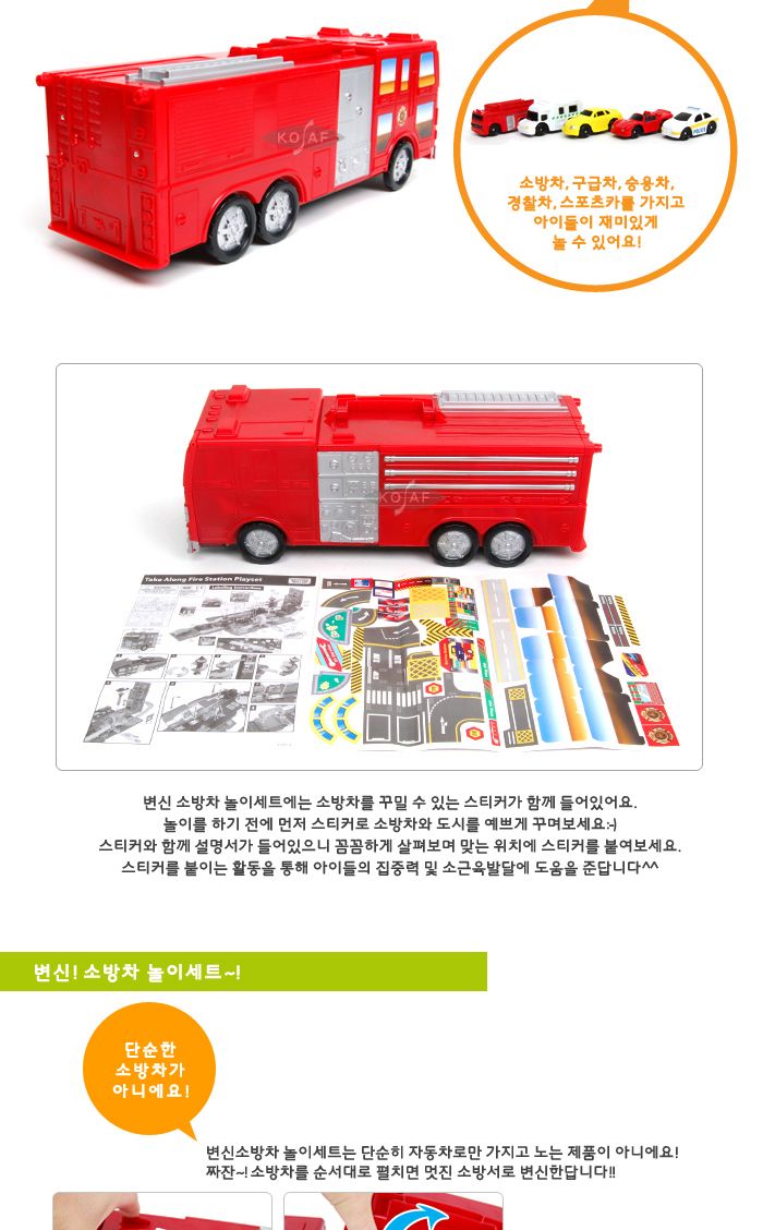 모터맥스 변신소방차놀이세트 (78114)/소방차/불자동차/소방차장난감/소방장난감/소방트럭/변신소방차/변신