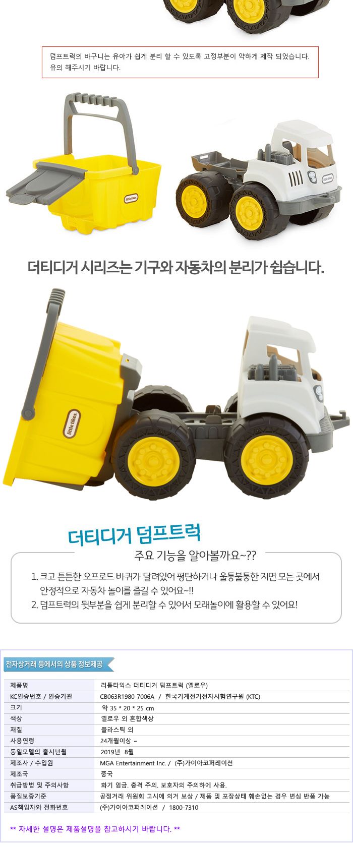 리틀타익스 더티 덤프 트럭 옐로우/장난감놀이/장난감/덤프트럭/트럭/중장비/중장비장난감/어린이장난감/차