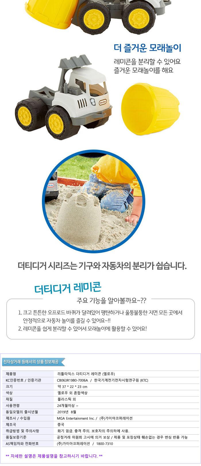 리틀타익스 더티디거 레미콘 옐로우/장난감놀이/장난감/레미콘/어린이레미콘/중장비/중장비장난감/어린이장