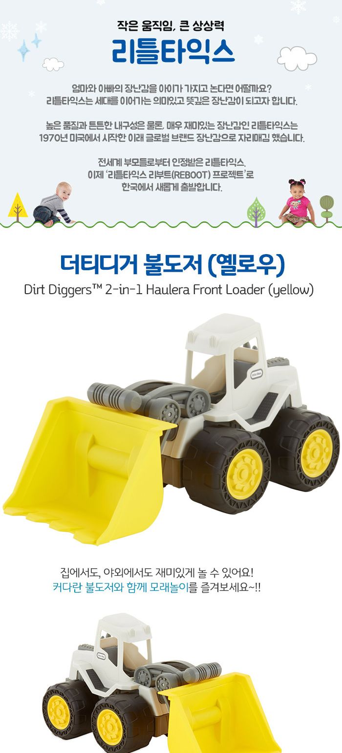 리틀타익스 더티디거 불도저 옐로우/장난감놀이/장난감/불도저/어린이불도저/중장비/중장비장난감/어린이장