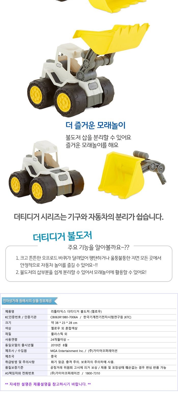 리틀타익스 더티디거 불도저 옐로우/장난감놀이/장난감/불도저/어린이불도저/중장비/중장비장난감/어린이장