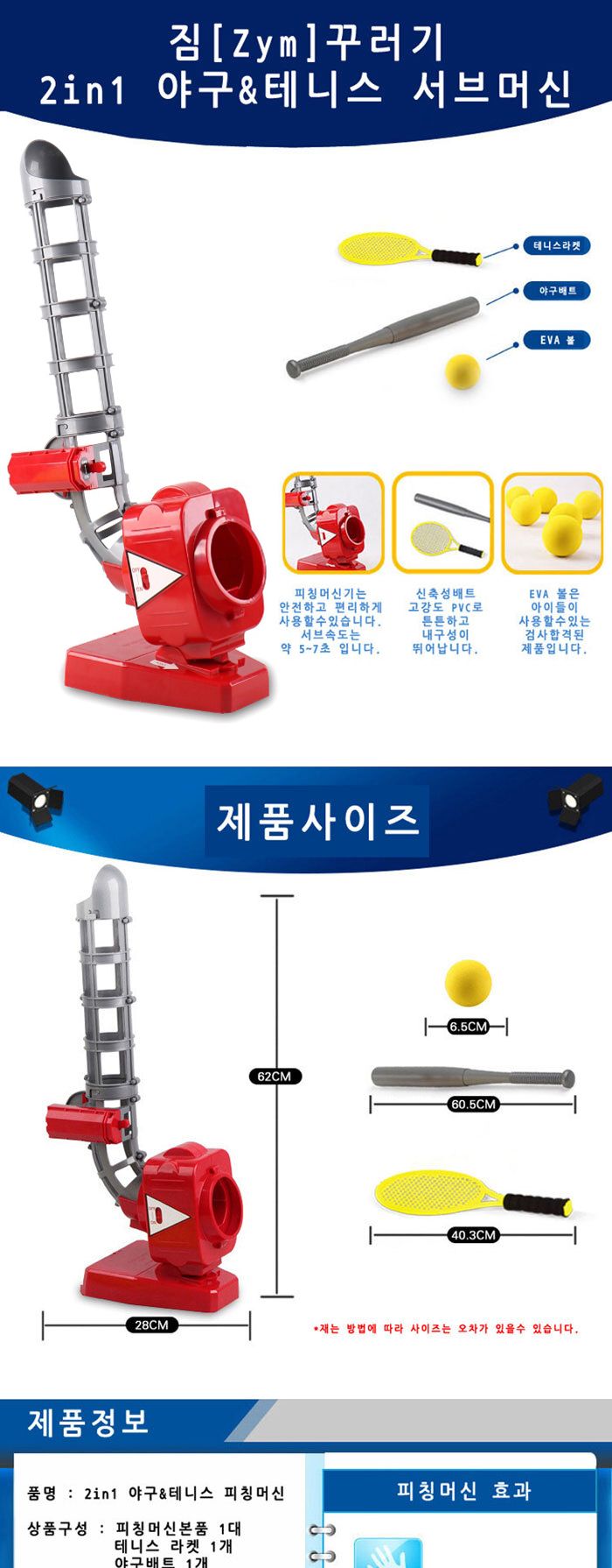 유닛키즈 622865 2in1 야구테니-스 자동 서브 머신 서브머신 야구서브머신 야구공서브머신 야구볼서브머신 야구공자동서브머신 어린이야구 야구 야구연습 테니스자동서브머신 테니스서브머신
