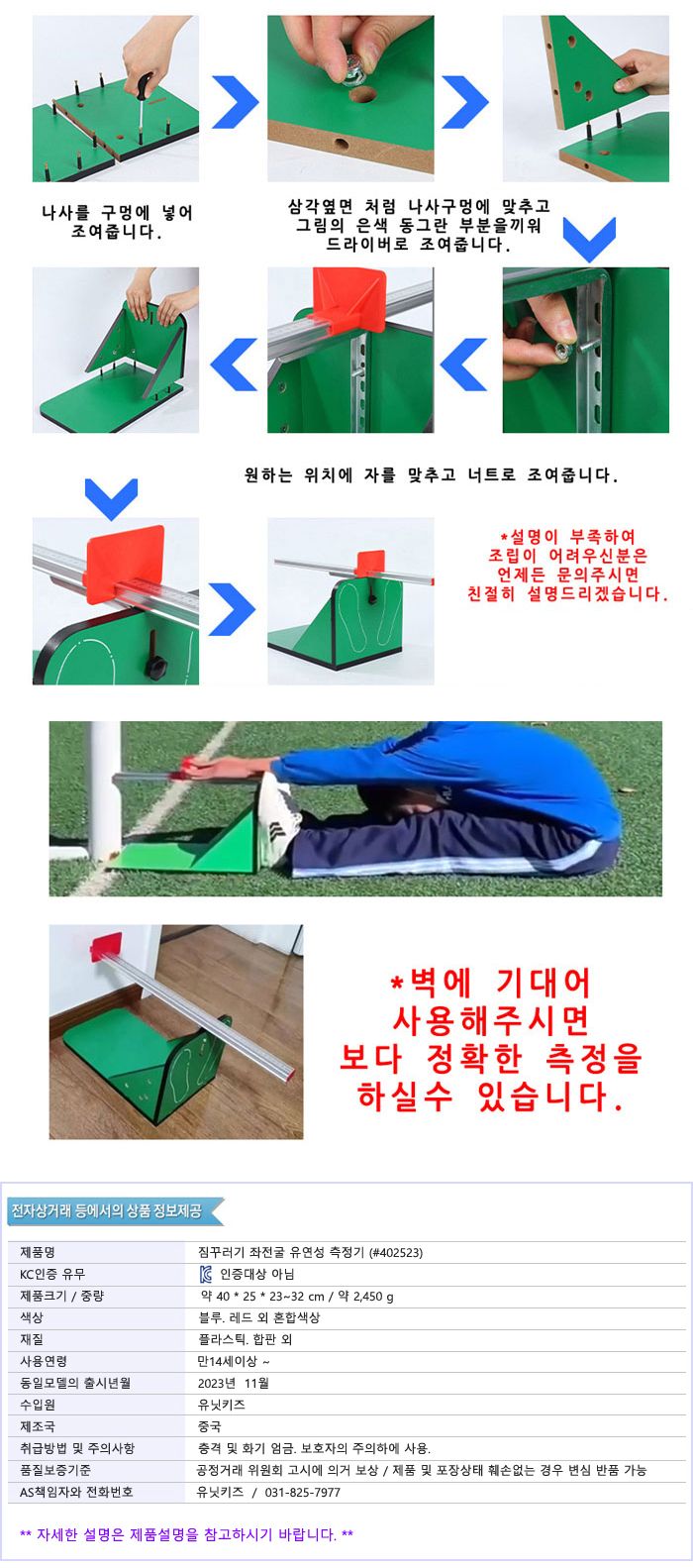 유닛키즈 402523 짐꾸러기 좌전굴 유연성 측정기 좌전굴유연성측정 유연성측정 유연성측정기 체력장측정기 체력장 연습용유연성측정기 스포츠측정기 스포츠유연성측정기 유연성운동측정기 좌전굴유연성측정기