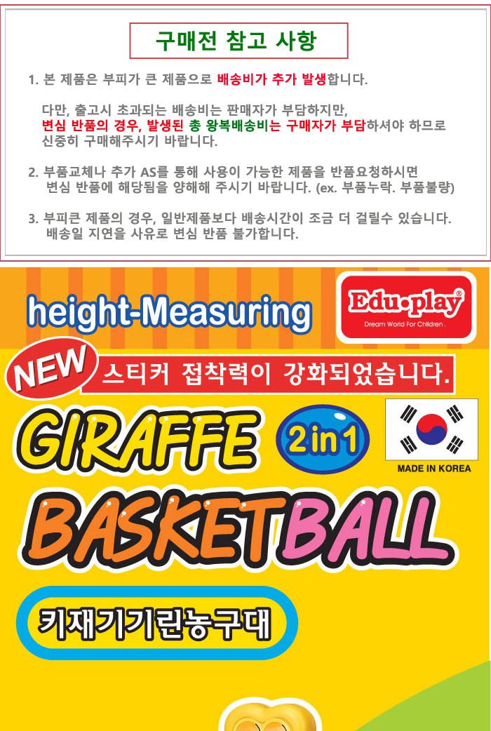 쿠쿠토이즈 키재기 기린농구대 농구대 농구골대 어린이농구대 유아용농구대 어린이스포츠 미니농구 키재기 기린농구대 스포츠완구 농구공 농구 스포츠 운동