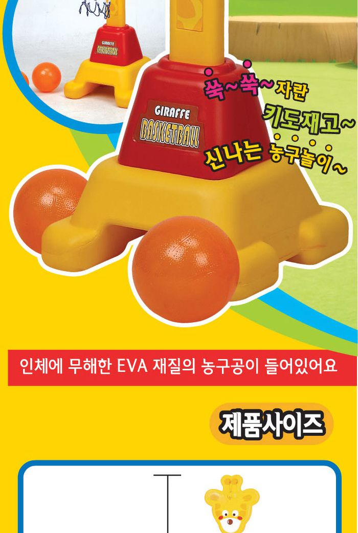 쿠쿠토이즈 키재기 기린농구대 농구대 농구골대 어린이농구대 유아용농구대 어린이스포츠 미니농구 키재기 기린농구대 스포츠완구 농구공 농구 스포츠 운동