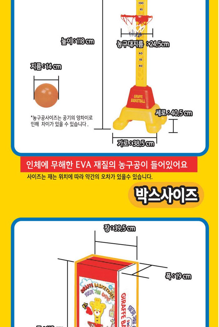 쿠쿠토이즈 키재기 기린농구대 농구대 농구골대 어린이농구대 유아용농구대 어린이스포츠 미니농구 키재기 기린농구대 스포츠완구 농구공 농구 스포츠 운동