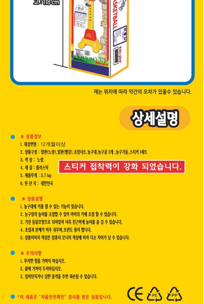 쿠쿠토이즈 키재기 기린농구대 농구대 농구골대 어린이농구대 유아용농구대 어린이스포츠 미니농구 키재기 기린농구대 스포츠완구 농구공 농구 스포츠 운동