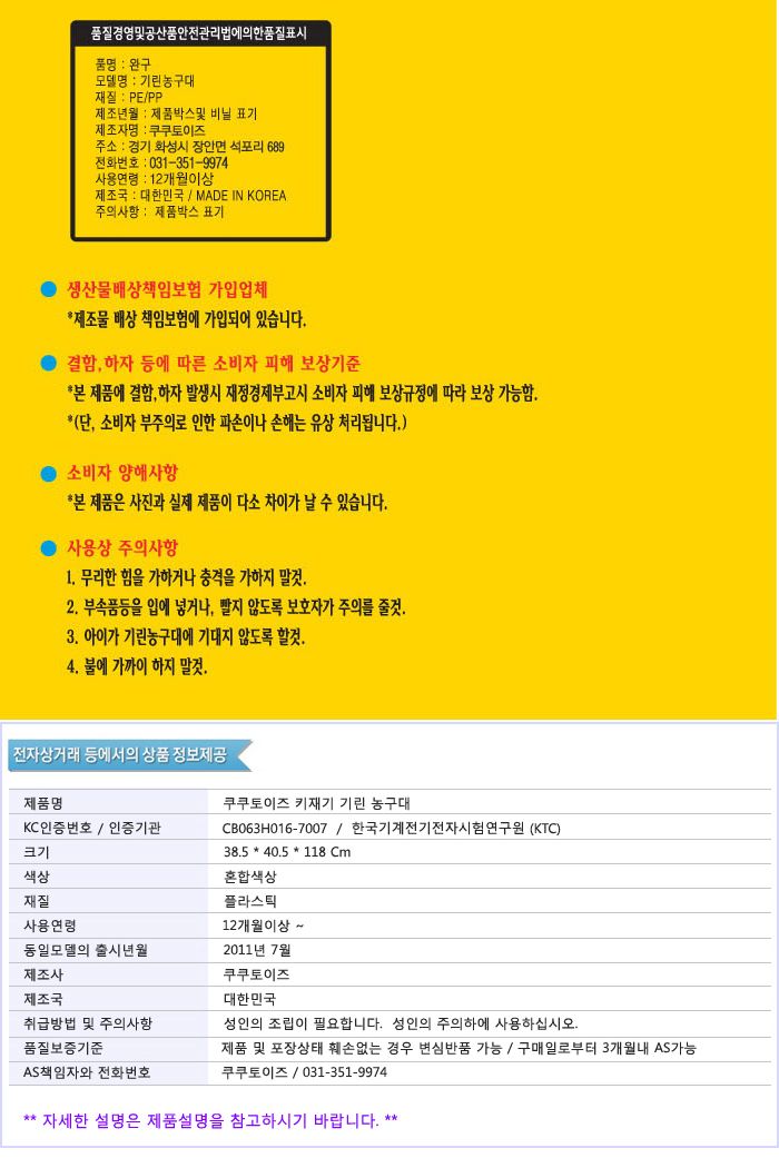 쿠쿠토이즈 키재기 기린농구대 농구대 농구골대 어린이농구대 유아용농구대 어린이스포츠 미니농구 키재기 기린농구대 스포츠완구 농구공 농구 스포츠 운동