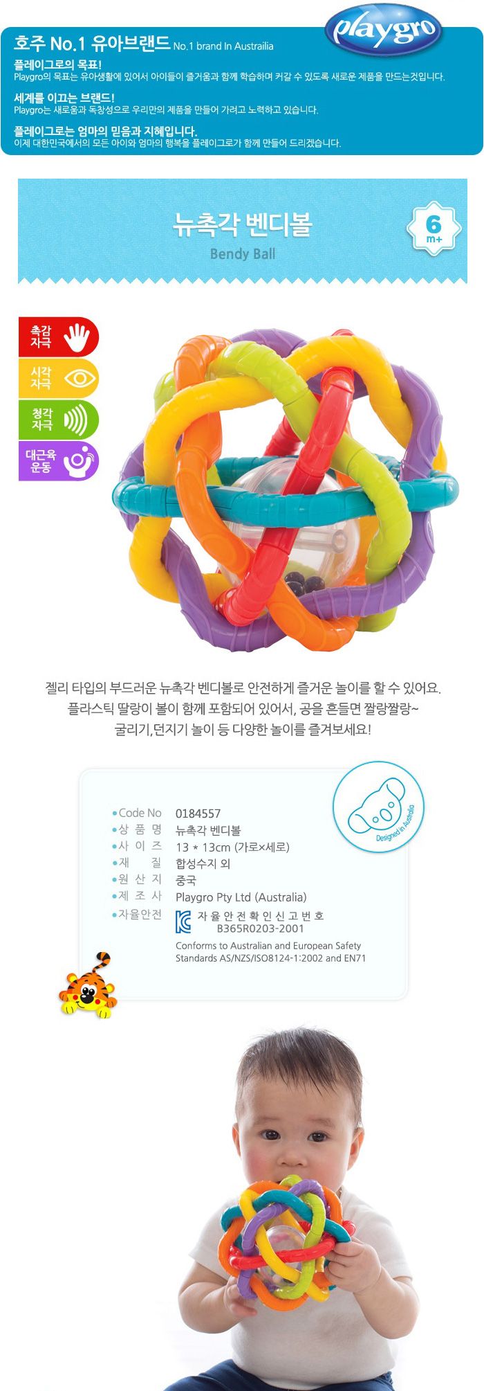 플레이그로 뉴 촉각벤디볼 (184557)/촉각놀이/딸랑이/유아완구/어린이장난감/공놀이/스포츠완구/대근육운동