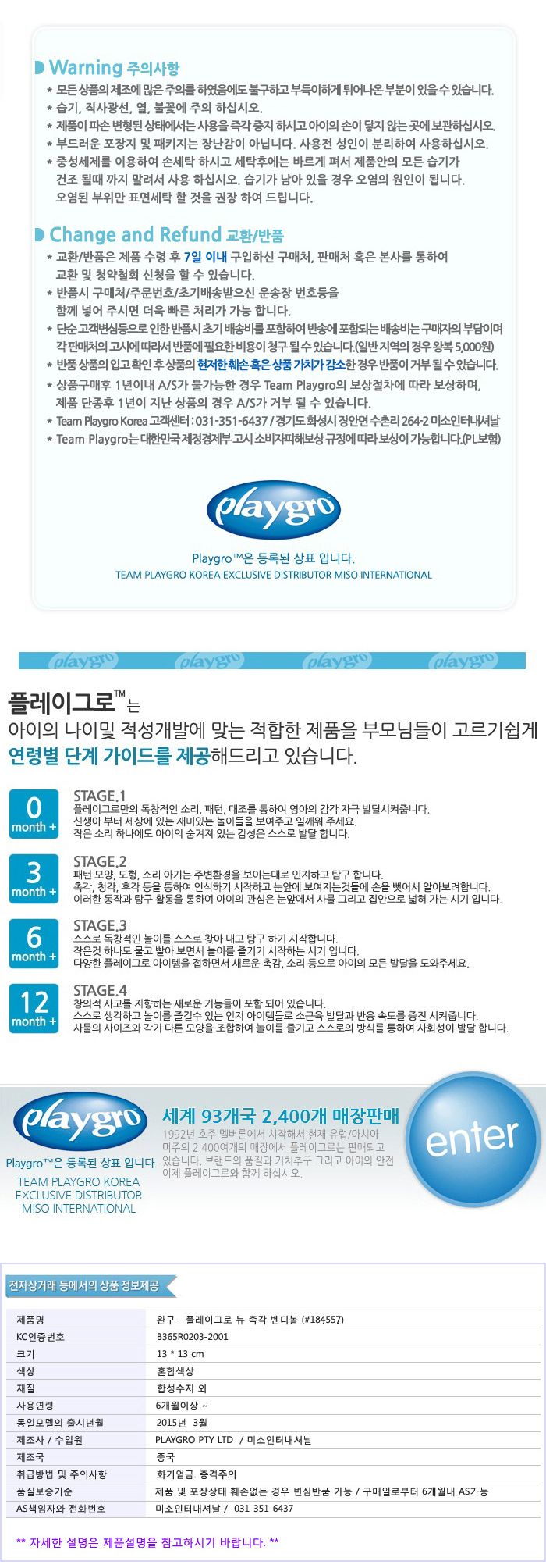 플레이그로 뉴 촉각벤디볼 (184557)/촉각놀이/딸랑이/유아완구/어린이장난감/공놀이/스포츠완구/대근육운동