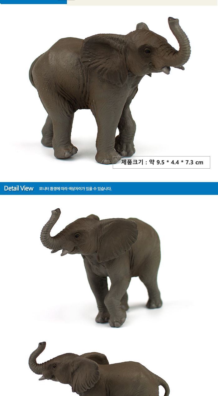 파포 (모형완구) 아기 아프리카 코끼리 (50225)/코끼리/코끼리모형/모형완구/모형장난감/어린이모형/장식용
