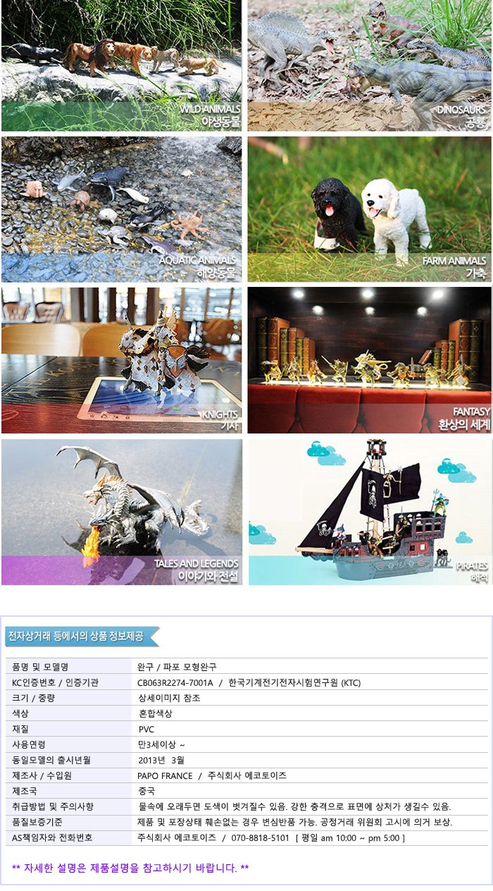 파포 (모형완구) 아기 아프리카 코끼리 (50225)/코끼리/코끼리모형/모형완구/모형장난감/어린이모형/장식용