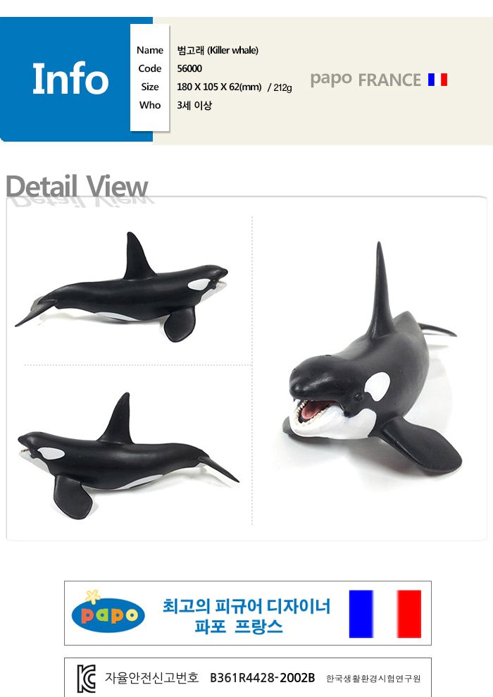 파포 (모형완구) 범고래 (56000)/동물모형완구/모형완구/입체모형완구/동물모형/동물입체모형완구/동물피규