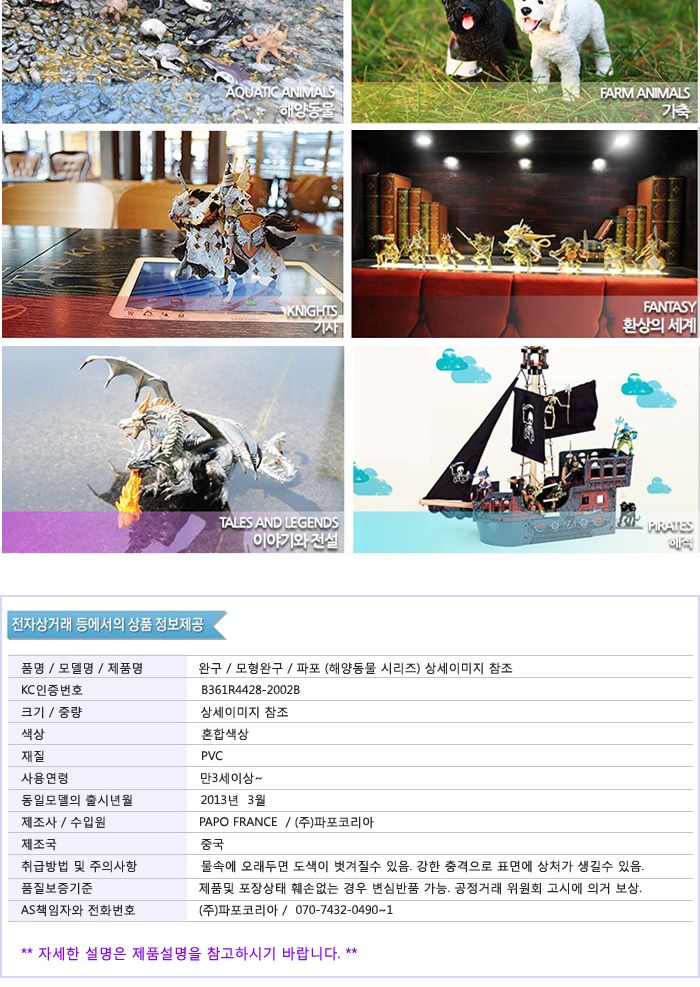 파포 (모형완구) 범고래 (56000)/동물모형완구/모형완구/입체모형완구/동물모형/동물입체모형완구/동물피규