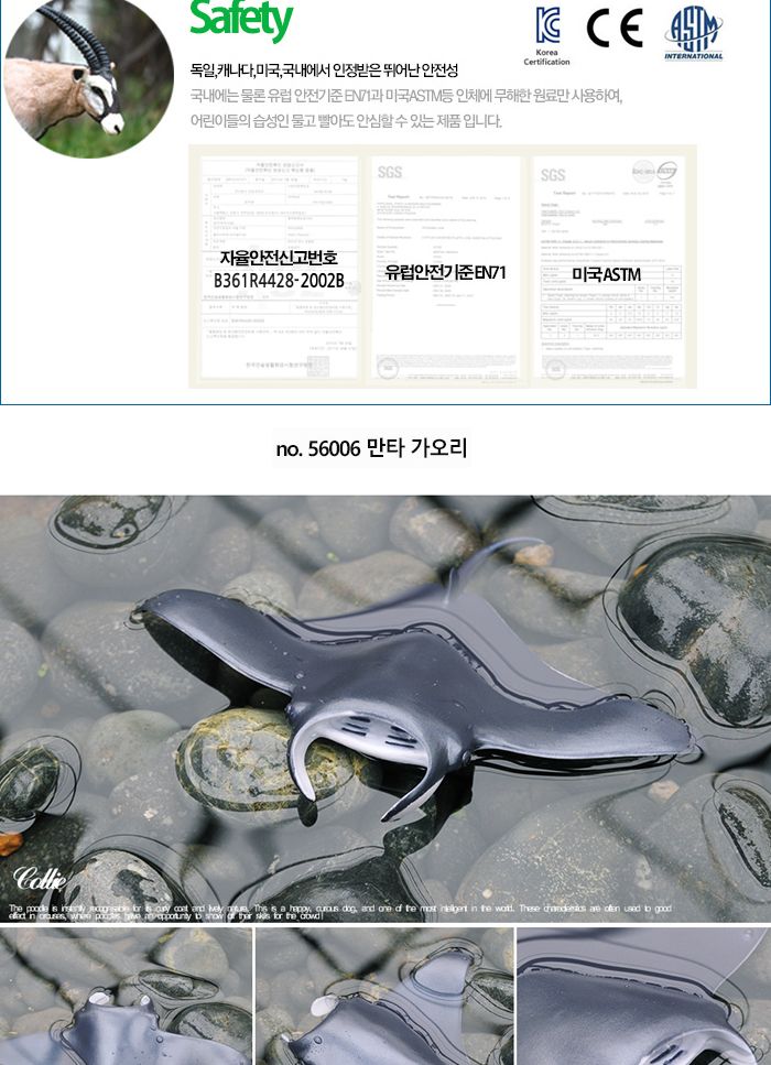 파포 해양동물 모형완구 만타가오리/동물모형완구/모형완구/입체모형완구/동물모형/동물입체모형완구/동물